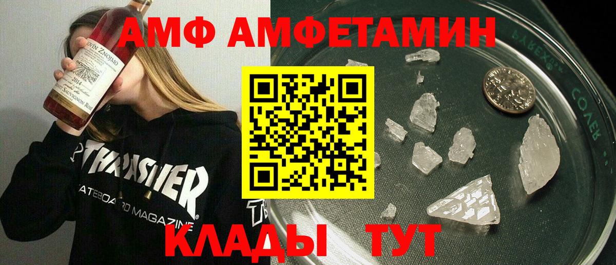 АМФ  Амфетамин VHQ  Вход с VPN  Каменка 