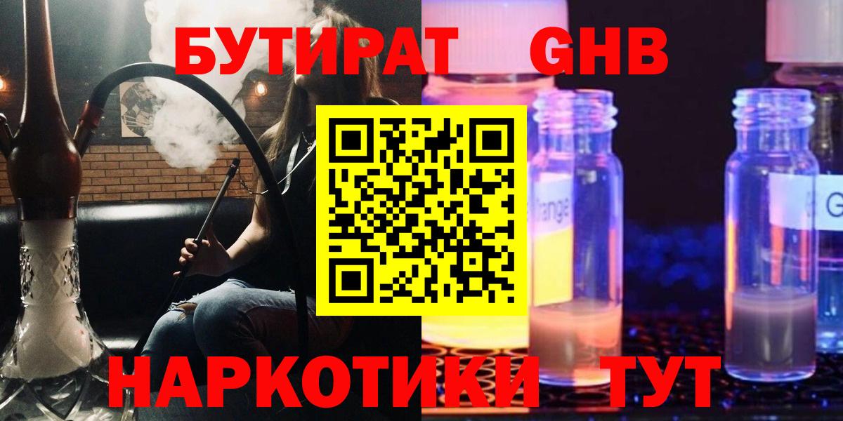 БУТИРАТ  Вход с VPN  Каменка  Бутират 99% 