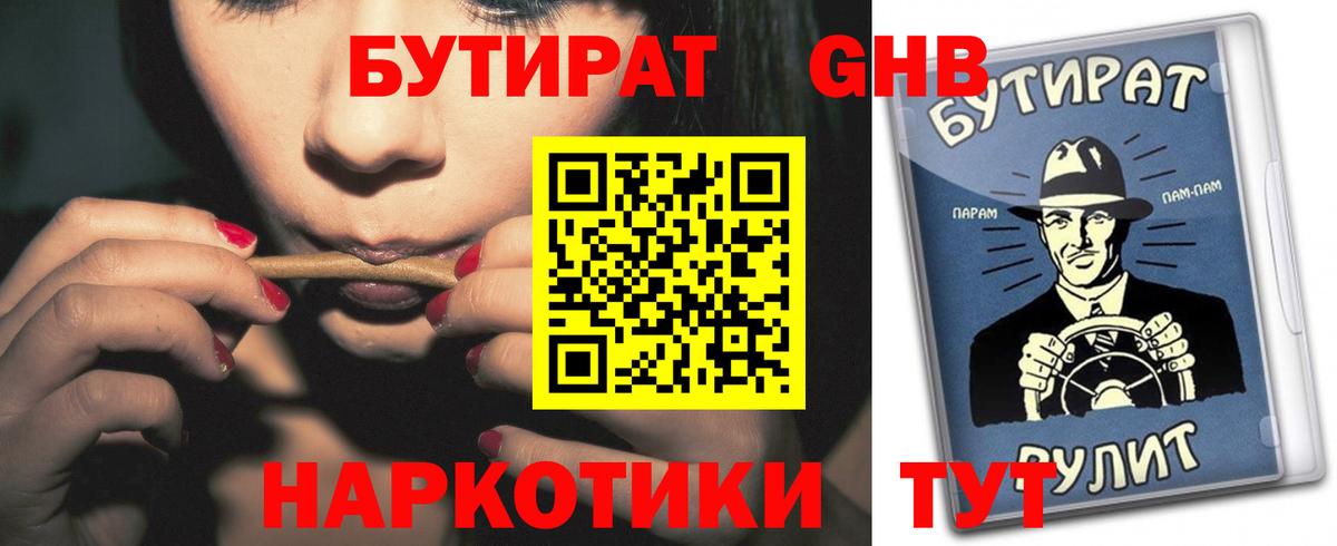Бутират BDO Каменка