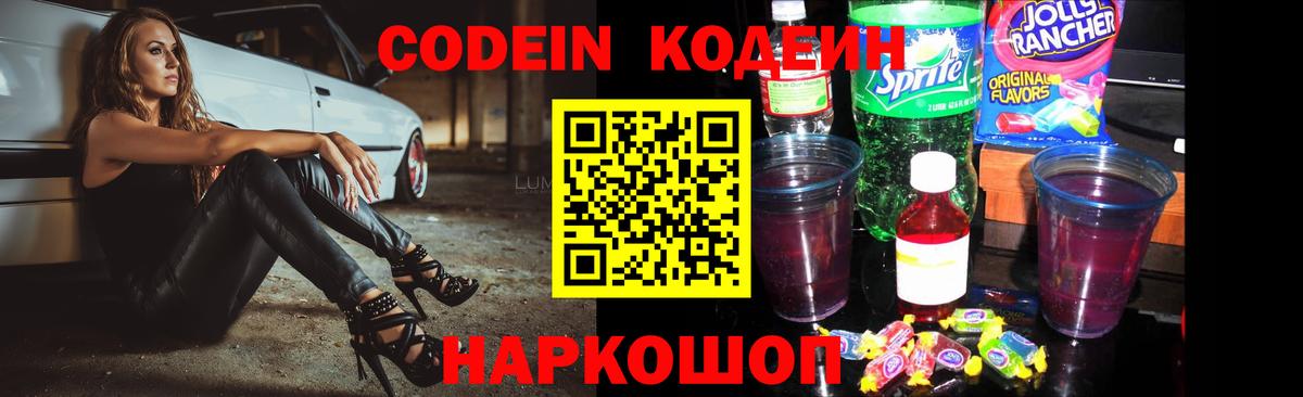 Кодеиновый сироп Lean Purple Drank Каменка