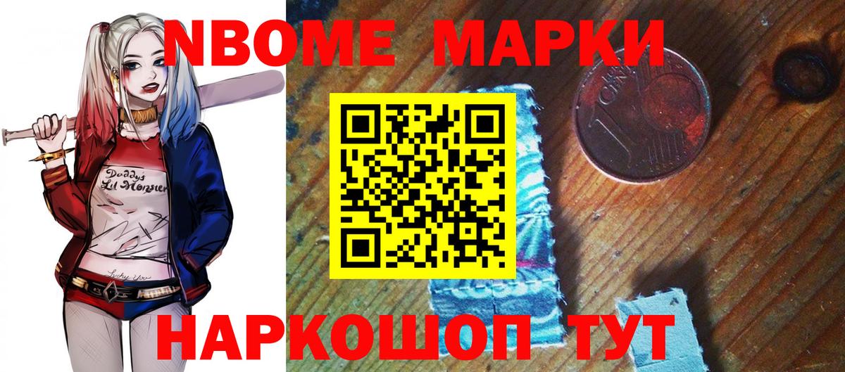 Марки N-bome 1,8мг Каменка
